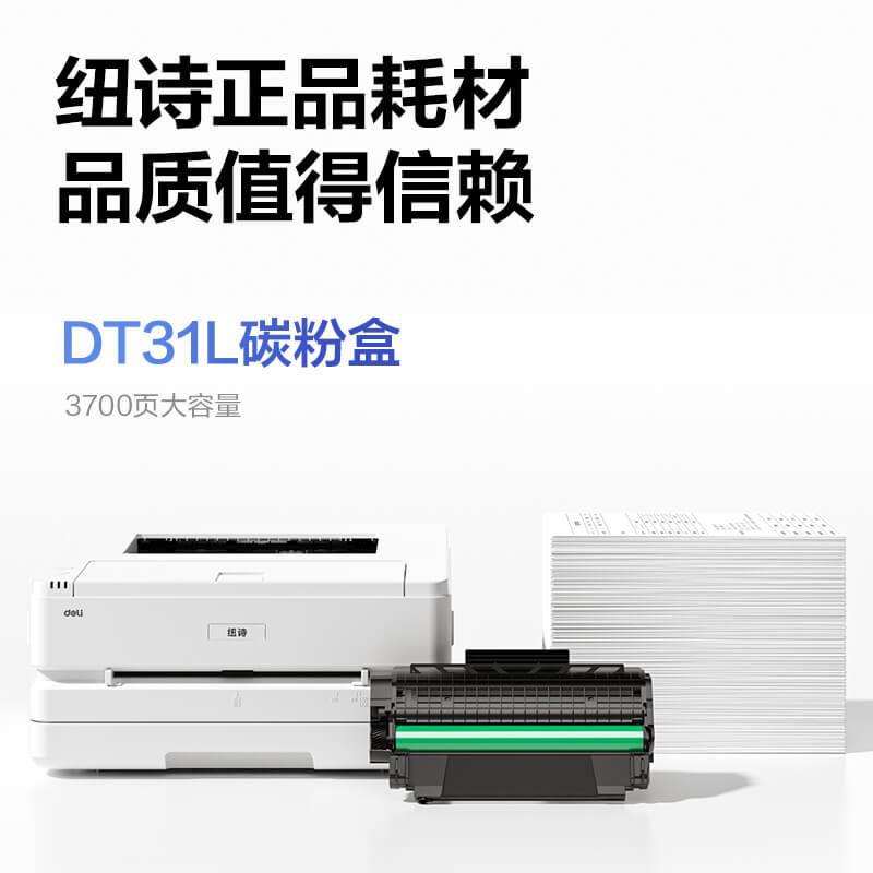 DP31DNL纽诗黑白激光打印机(白色)(台)