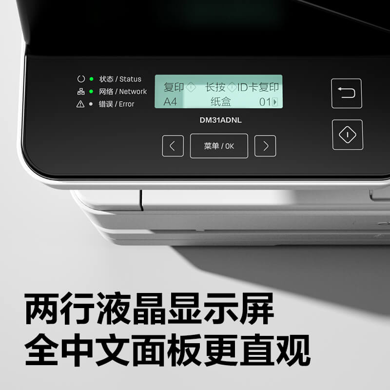 DM31ADNL纽诗黑白激光多功能一体机(白色)(台)