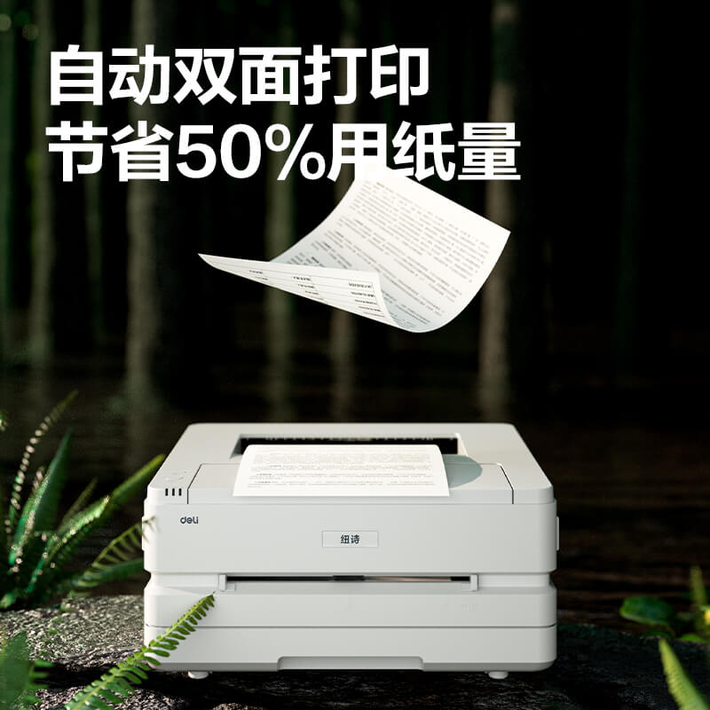 DP31DNL纽诗黑白激光打印机(白色)(台)