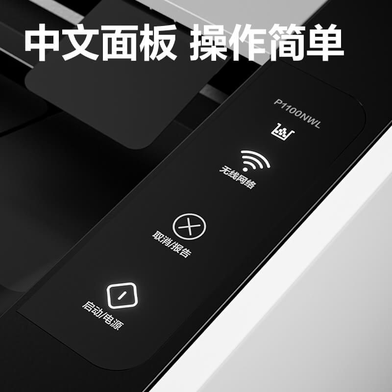P1100NWL纽诗黑白激光打印机(白色)(台)