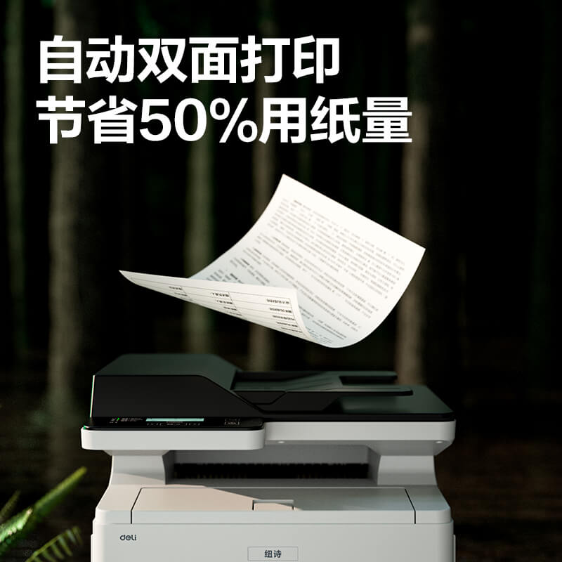 DM31ADNL纽诗黑白激光多功能一体机(白色)(台)