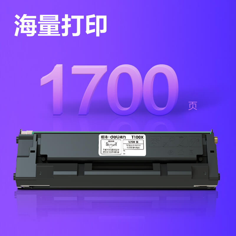 T100X黑白激光打印机硒鼓(黑色)(个)