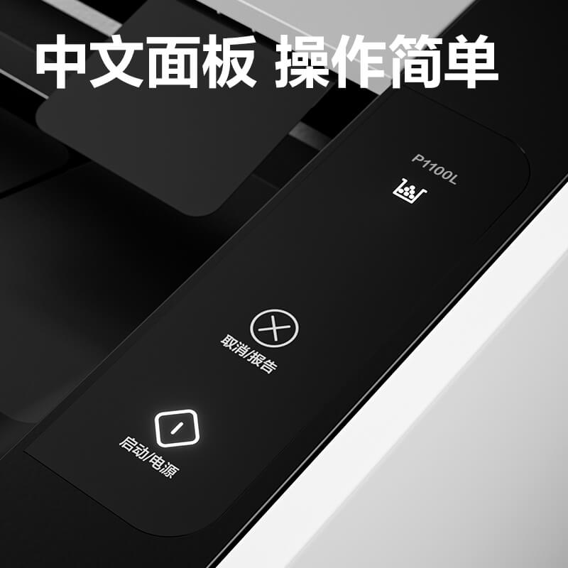 P1100L纽诗黑白激光打印机(白色)(台)