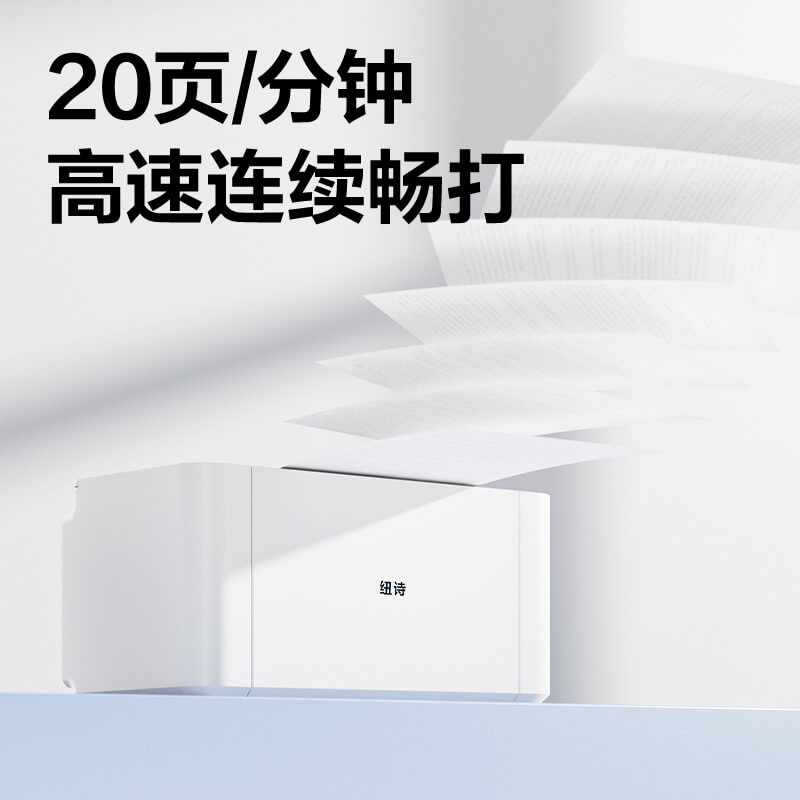 P1100L纽诗黑白激光打印机(白色)(台)
