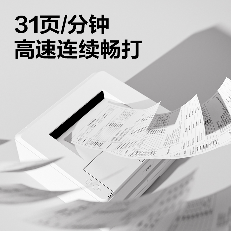 DP31DNL纽诗黑白激光打印机(白色)(台)