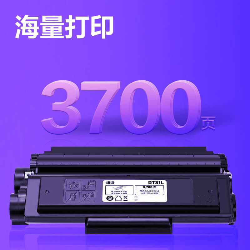 DT31L纽诗黑白激光打印机硒鼓(黑色)(个)