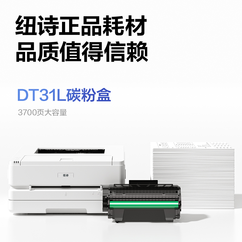 DP31DNL纽诗黑白激光打印机(白色)(台)